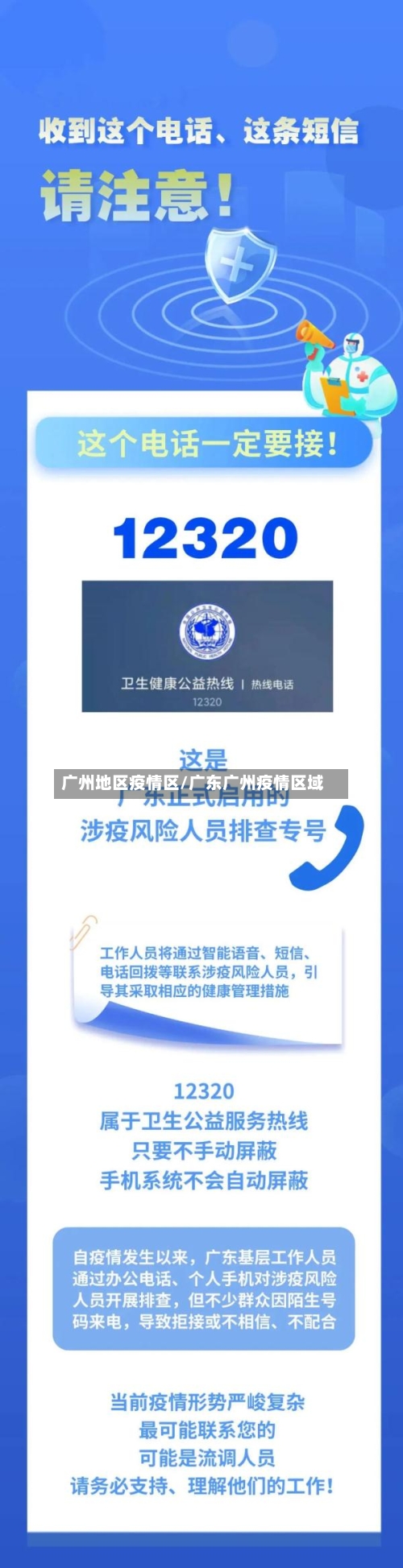 广州地区疫情区/广东广州疫情区域-第3张图片