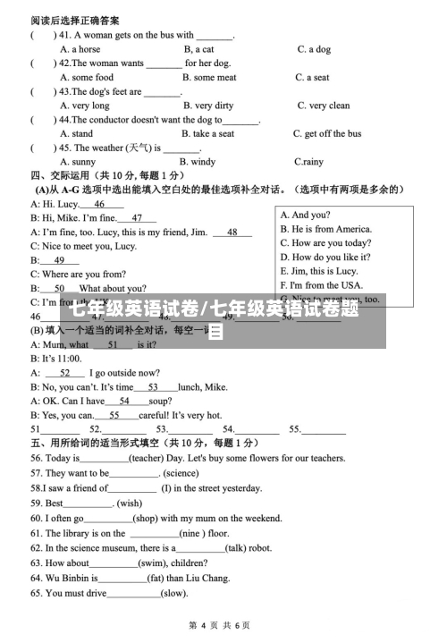 七年级英语试卷/七年级英语试卷题目-第3张图片