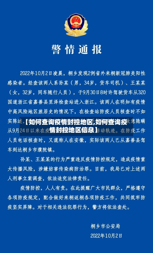【如何查询疫情封控地区,如何查询疫情封控地区信息】-第2张图片