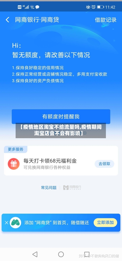 【疫情地区淘宝不给流量吗,疫情期间淘宝店会不会有影响】-第2张图片