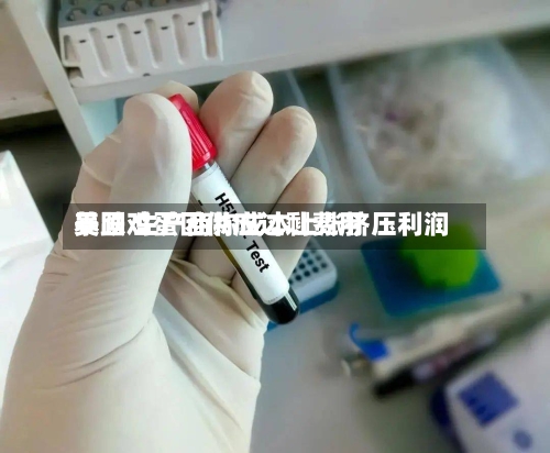 美国鸡蛋因供应过剩费用
暴跌 生产商称成本上涨挤压利润-第1张图片