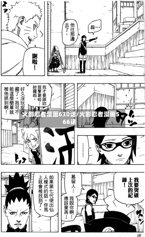 火影忍者漫画630话/火影忍者漫画566话-第2张图片