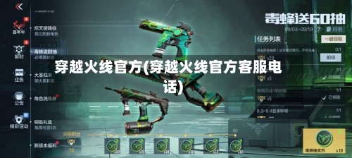 穿越火线官方(穿越火线官方客服电话)-第1张图片
