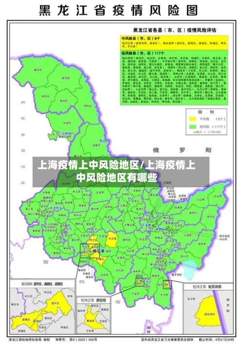 上海疫情上中风险地区/上海疫情上中风险地区有哪些-第2张图片