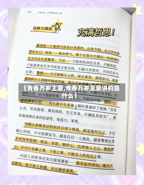 【青春万岁王蒙,青春万岁王蒙讲的是什么】-第2张图片