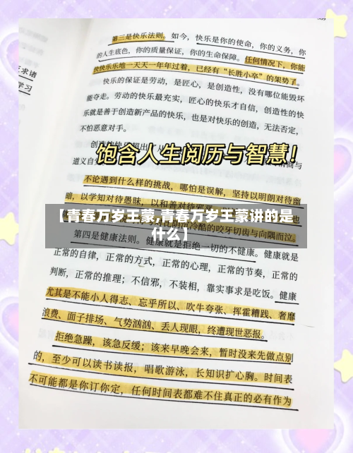 【青春万岁王蒙,青春万岁王蒙讲的是什么】-第3张图片