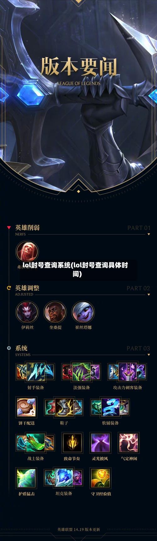 lol封号查询系统(lol封号查询具体时间)-第1张图片