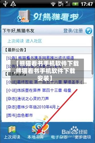 【熊猫看书手机软件下载,熊猫看书手机软件下载安装】-第2张图片