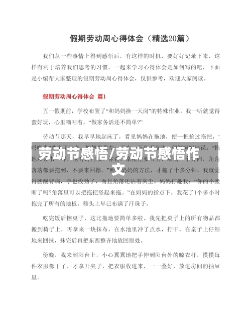 劳动节感悟/劳动节感悟作文-第3张图片