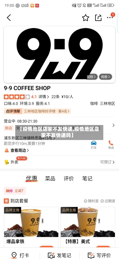 【疫情地区店家不发快递,疫情地区店家不发快递吗】-第2张图片