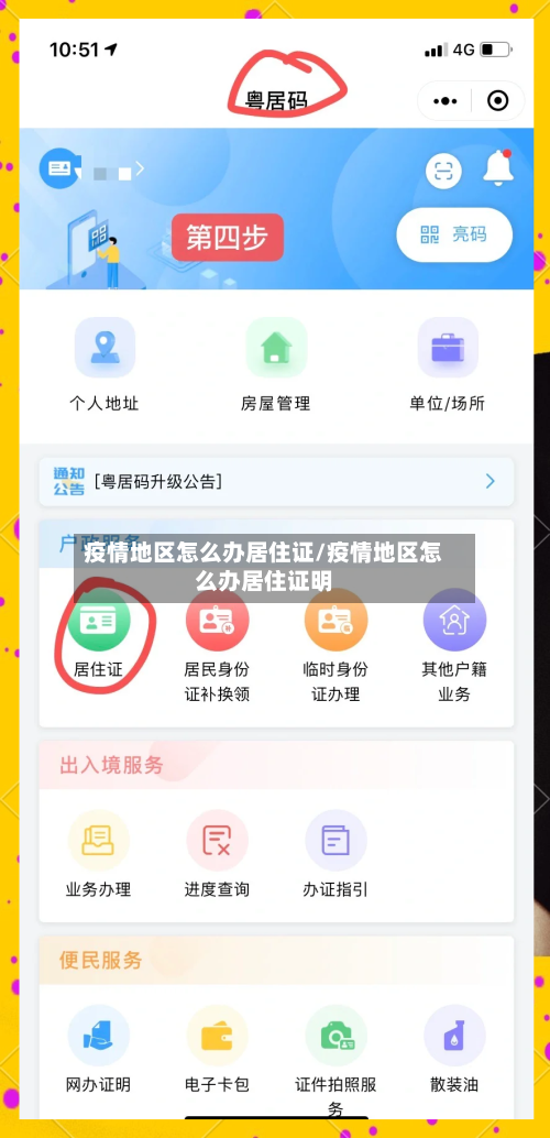 疫情地区怎么办居住证/疫情地区怎么办居住证明-第2张图片