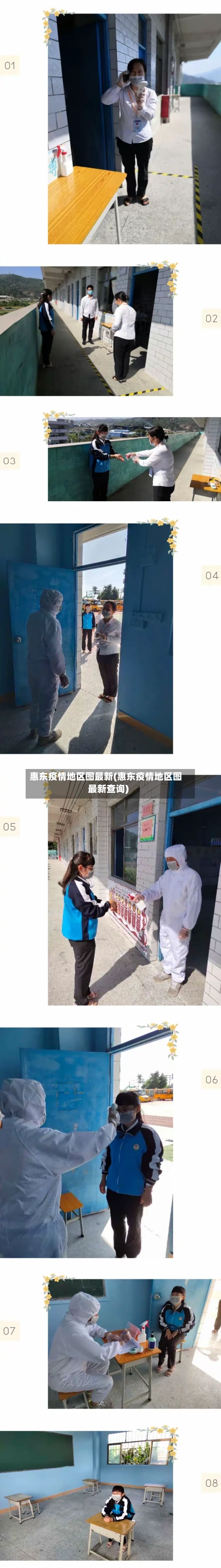 惠东疫情地区图最新(惠东疫情地区图最新查询)-第3张图片