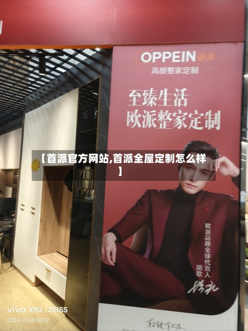 【首派官方网站,首派全屋定制怎么样】-第1张图片