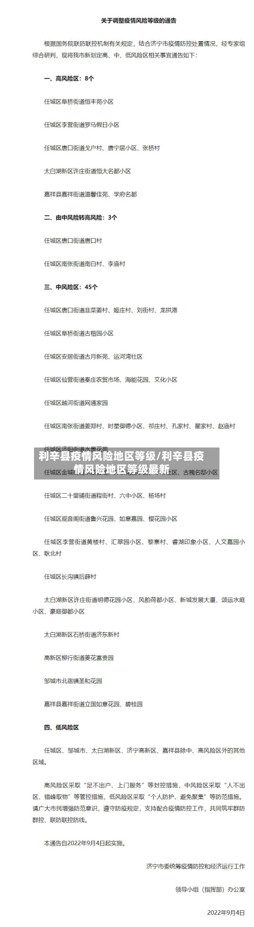 利辛县疫情风险地区等级/利辛县疫情风险地区等级最新-第2张图片