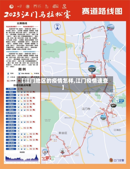 【江门地区的疫情怎样,江门疫情速查】-第1张图片