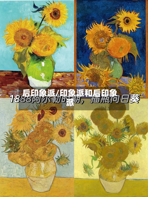 后印象派/印象派和后印象派-第1张图片