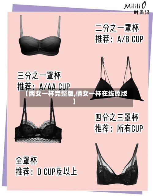【两女一杯完整版,俩女一杯在线原版】-第1张图片