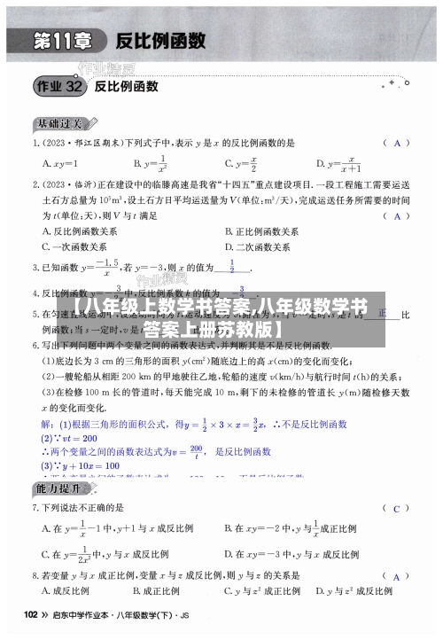 【八年级上数学书答案,八年级数学书答案上册苏教版】-第2张图片