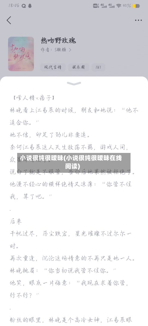 小说很纯很暧昧(小说很纯很暧昧在线阅读)-第2张图片