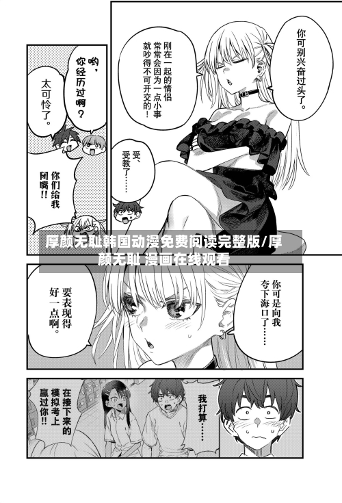 厚颜无耻韩国动漫免费阅读完整版/厚颜无耻 漫画在线观看-第2张图片