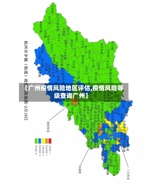 【广州疫情风险地区评估,疫情风险等级查询广州】-第1张图片