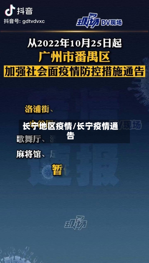 长宁地区疫情/长宁疫情通告-第2张图片