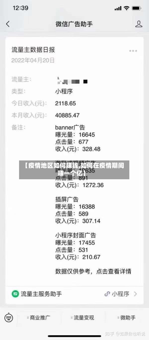 【疫情地区如何赚钱,如何在疫情期间赚一个亿】-第2张图片