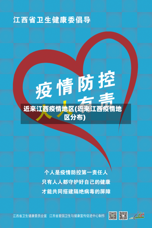 近来江西疫情地区(近来江西疫情地区分布)-第1张图片